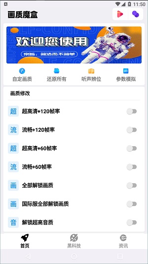 画质魔盒120帧手机版游戏