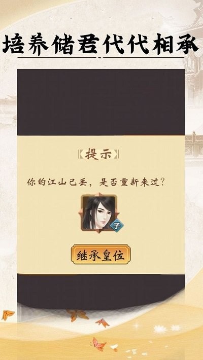 皇帝人生游戏游戏
