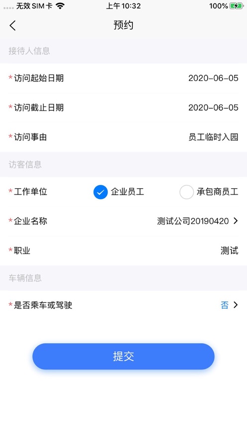 智慧人车APP