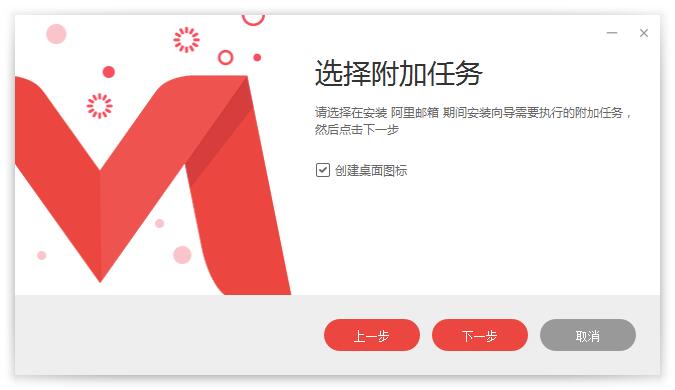 阿里邮箱pc端APP