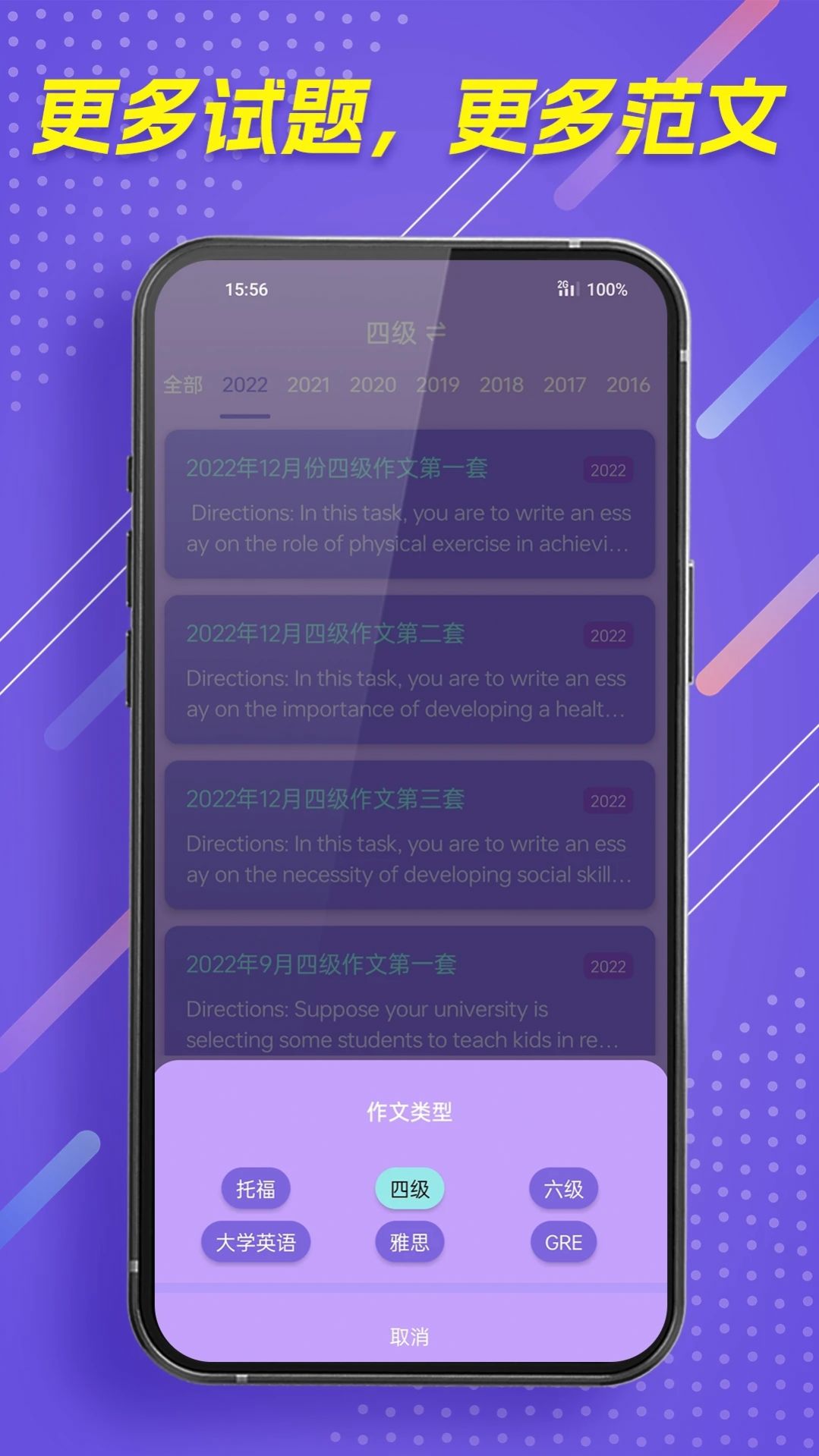 作文全能王APP