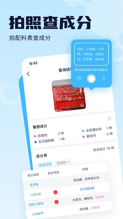 成分喵成分查询助手APP