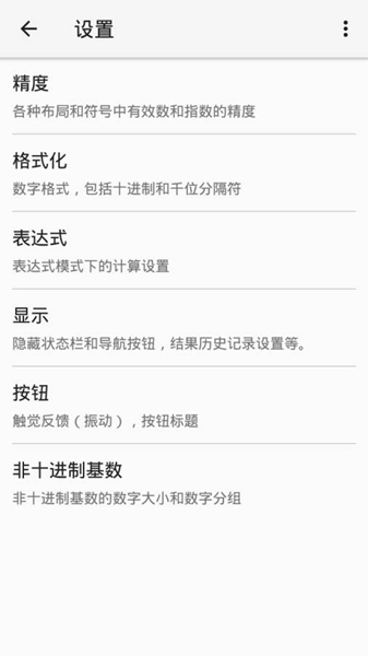 科学计算器正版APP