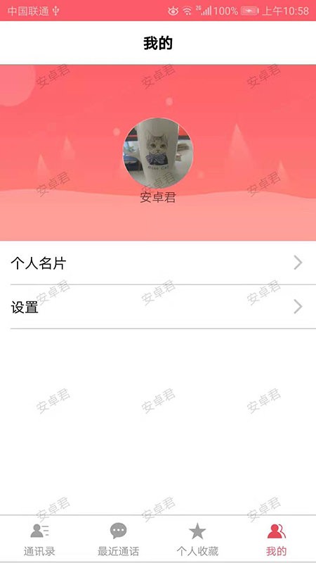 津安掌上通APP
