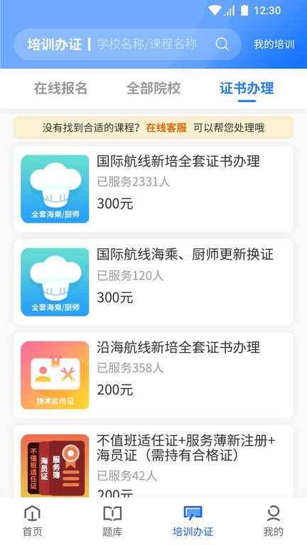 船掌柜APP