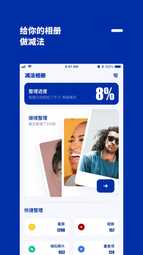 减法相册APP