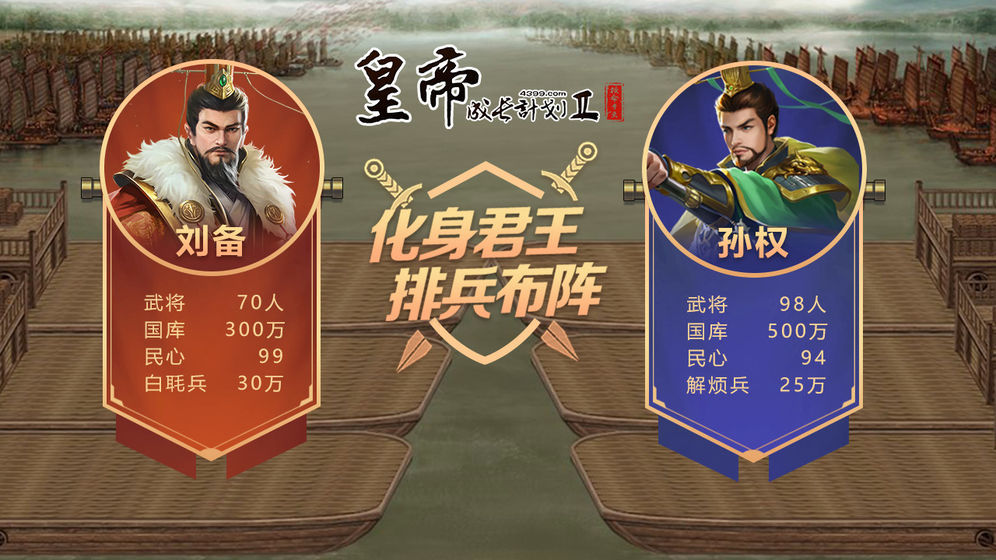 皇帝成长计划游戏