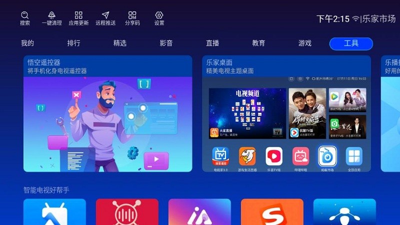 乐家市场APP