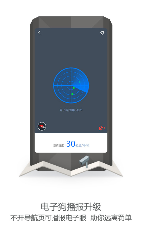 高德地图定制版APP