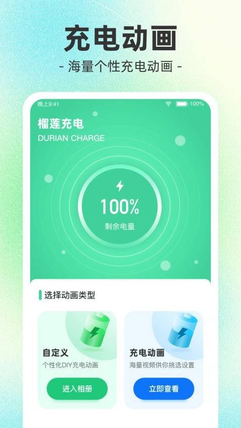 榴莲充电APP