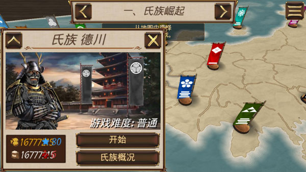 幕府之争手机版游戏