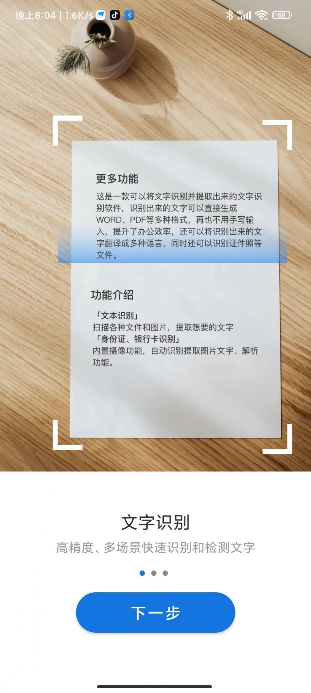 简单扫描王APP