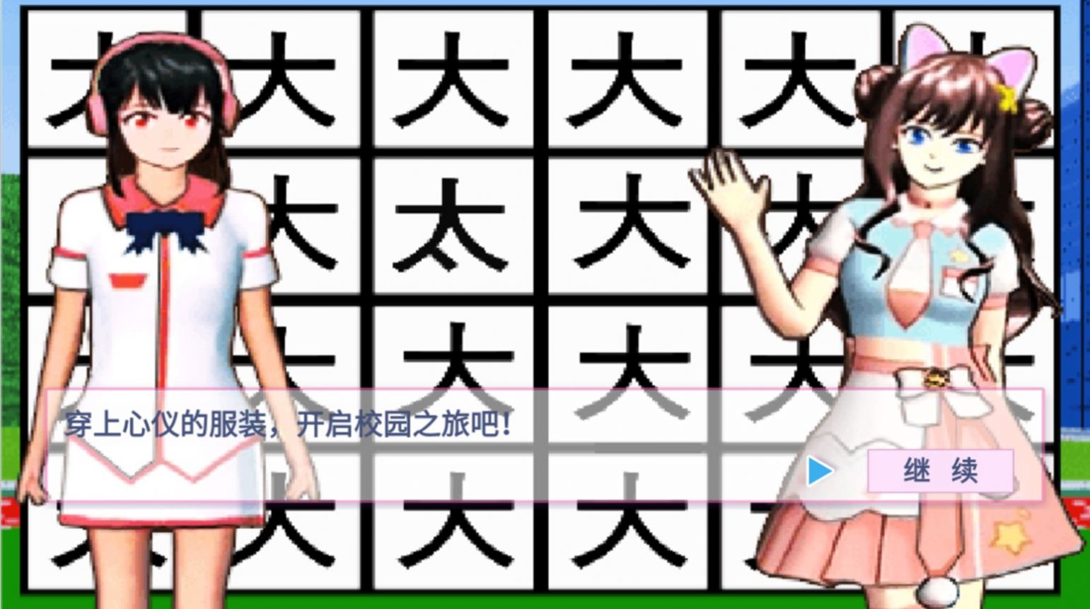 樱花学园假期游戏
