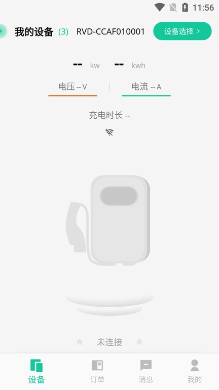 普诺得新能源APP