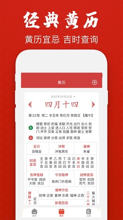 经典万年老黄历日历APP