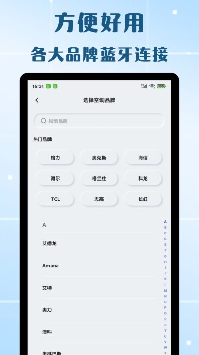 万能遥控器欢橙APP