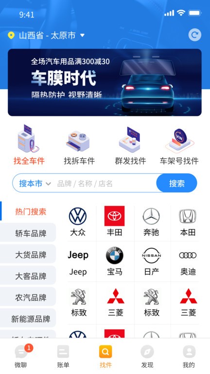 微配汽配城APP