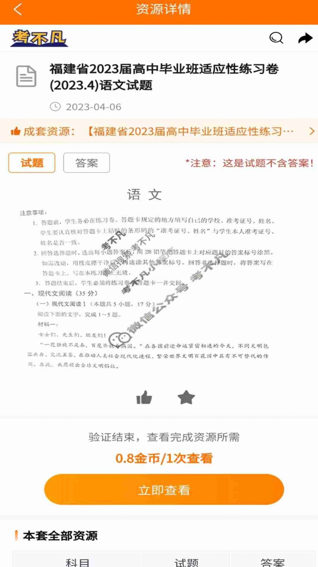 考不凡APP
