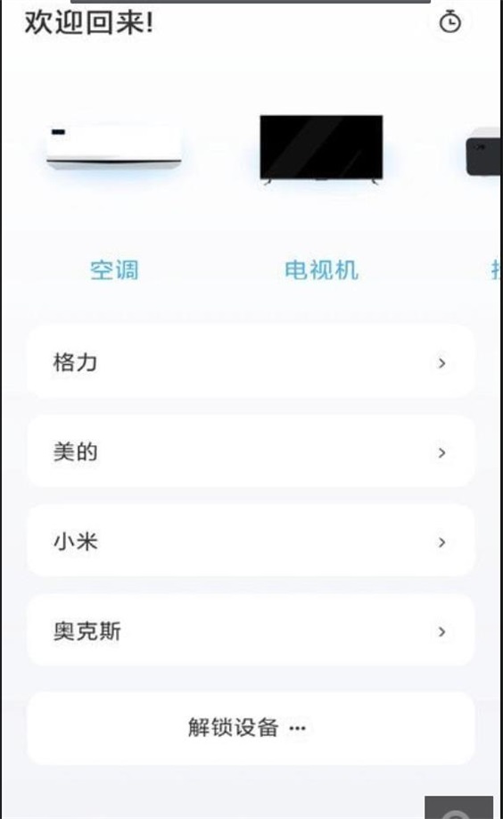 智空调遥控器APP