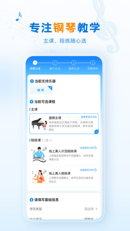 泛德音乐APP