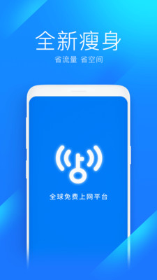 万能钥匙官方正版安装APP