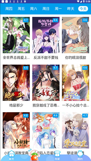 虾漫APP