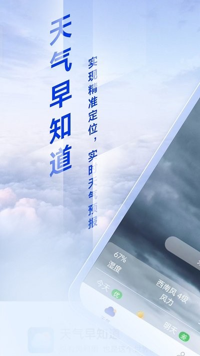 狻狻天气早知道APP