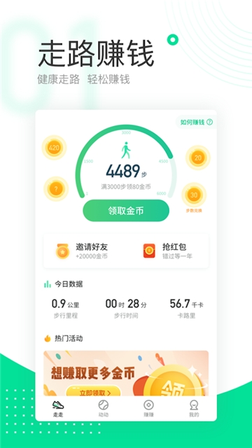 我爱走路红包版APP