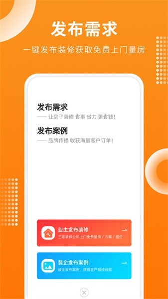 房屋设计宝APP