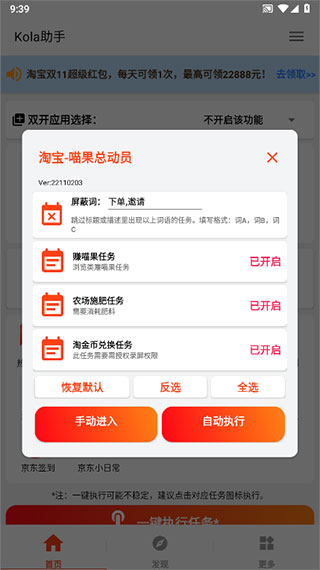 kola任务助手软件APP
