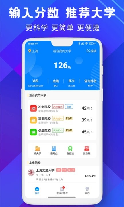 高考志愿助手游戏