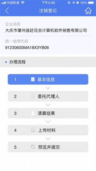 河南掌上登记官方appAPP