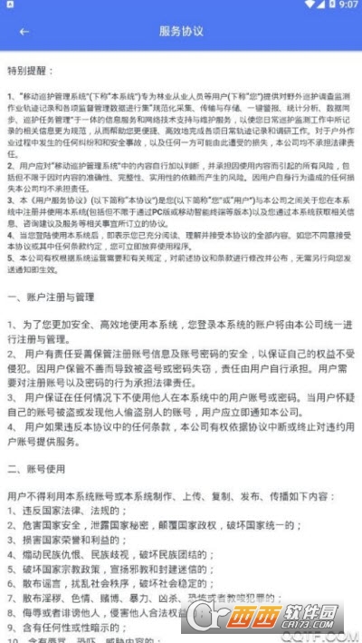 生态护林员app软件APP