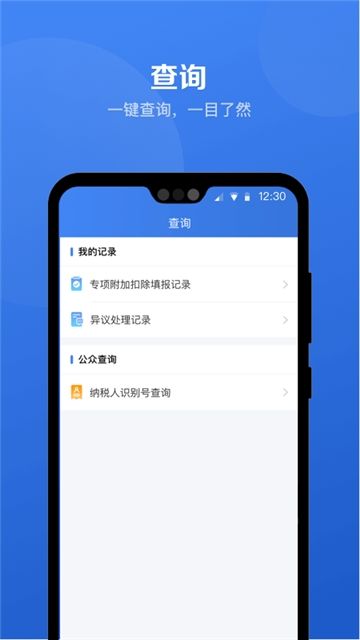 个人所得税官方app