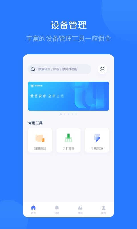 爱思助手官网版免费APP