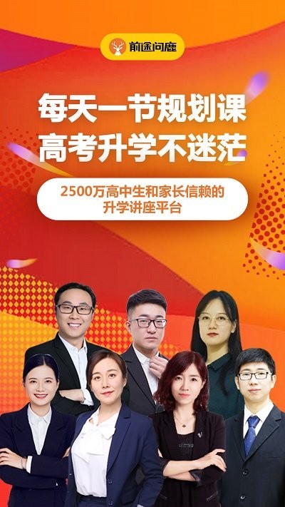 前途问鹿高考志愿填报APP