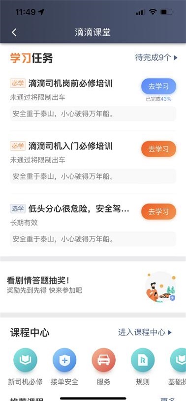 滴滴车主6.1.12APP