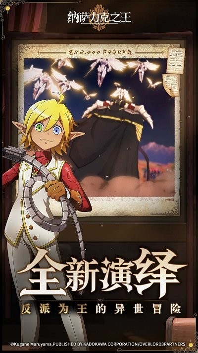 纳萨力克之王游戏游戏