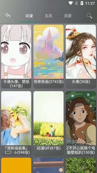 图片爬虫APP