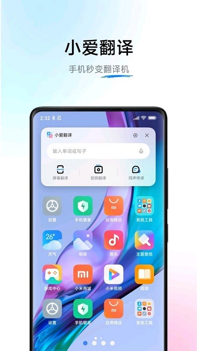 小爱翻译APP