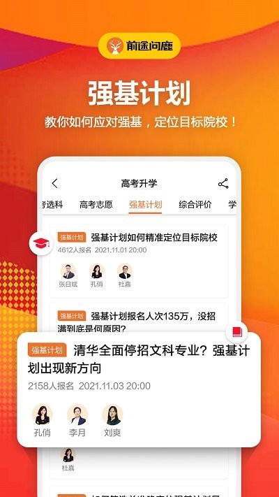 前途问鹿高考志愿填报APP