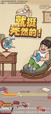 就挺秃然的游戏