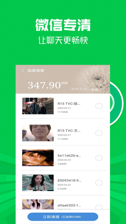 极速清理大师APP