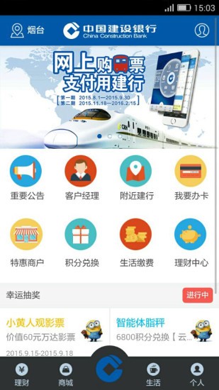 建行员工渠道APP