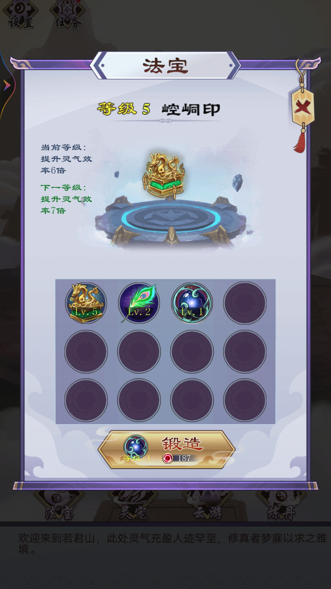 修仙列传游戏