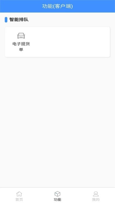 大车奔腾物流平台客户端APP