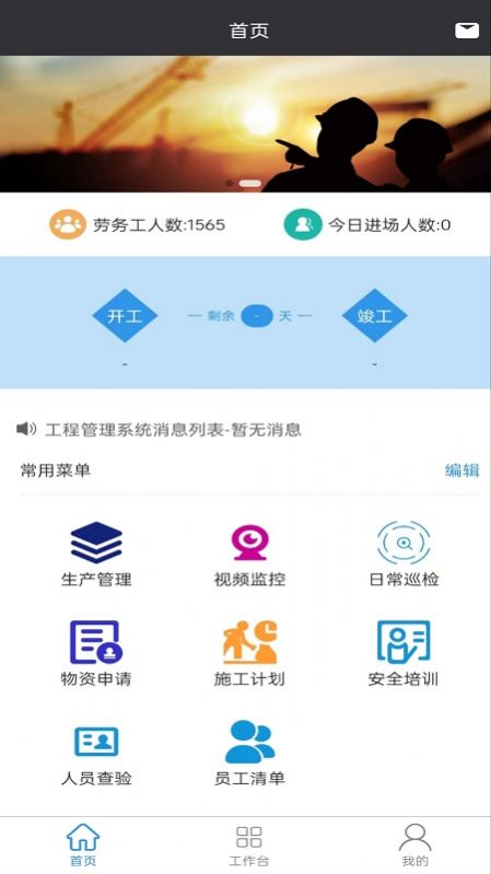 苍巴高速公路分部信息化管理系统APP