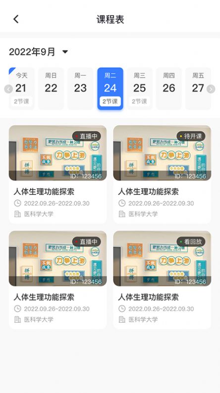 精勤智教APP