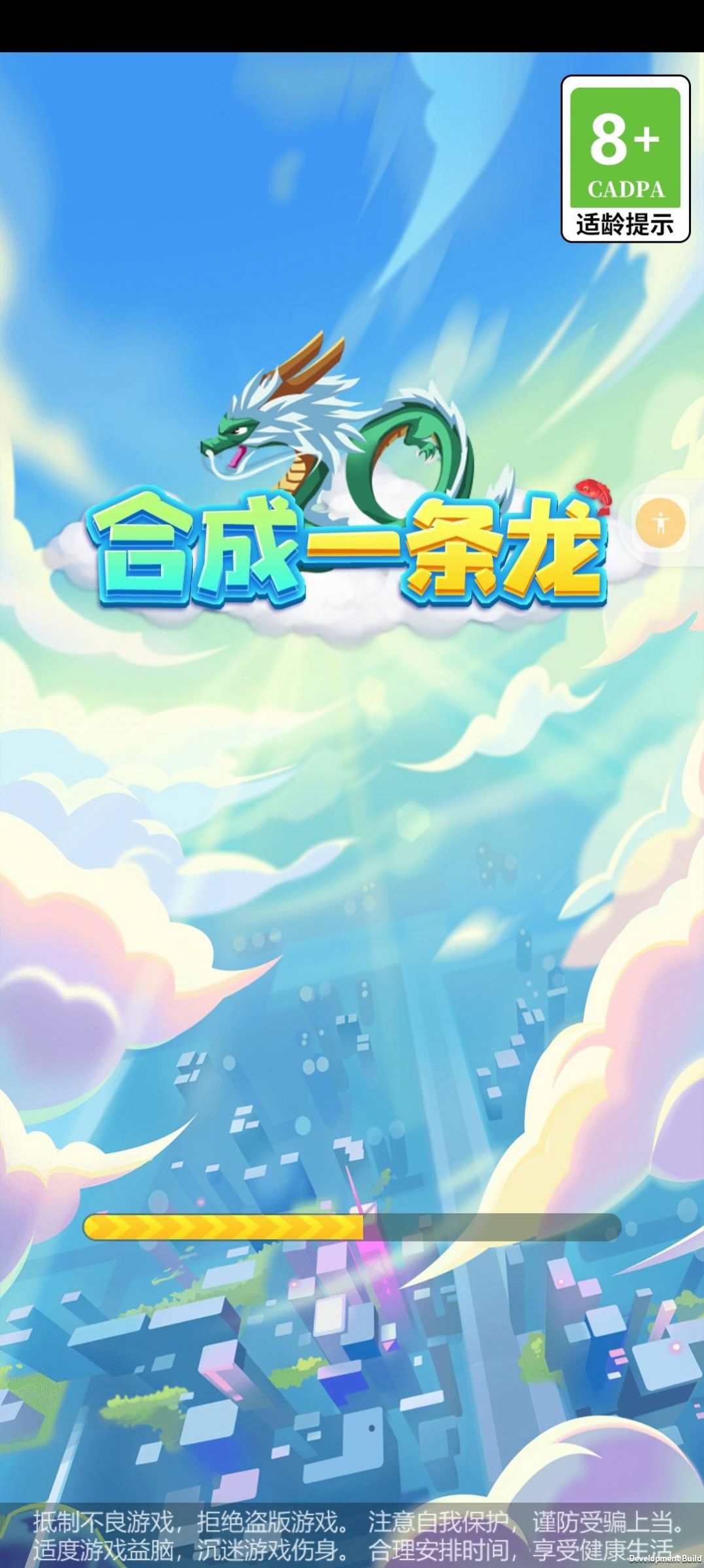 合成一条龙游戏