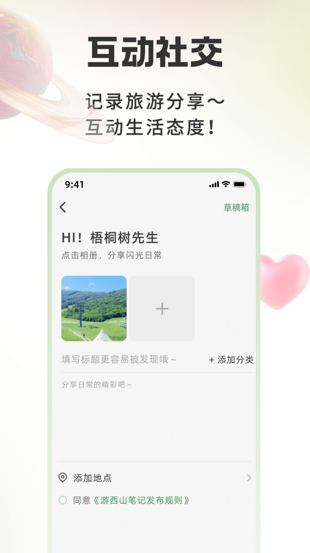 游西山APP